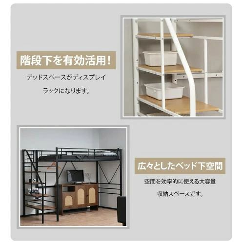 【2梱包】SD ロフトベッド 階段付き パイプベッドセミダブル コンセント付き 収納 ...