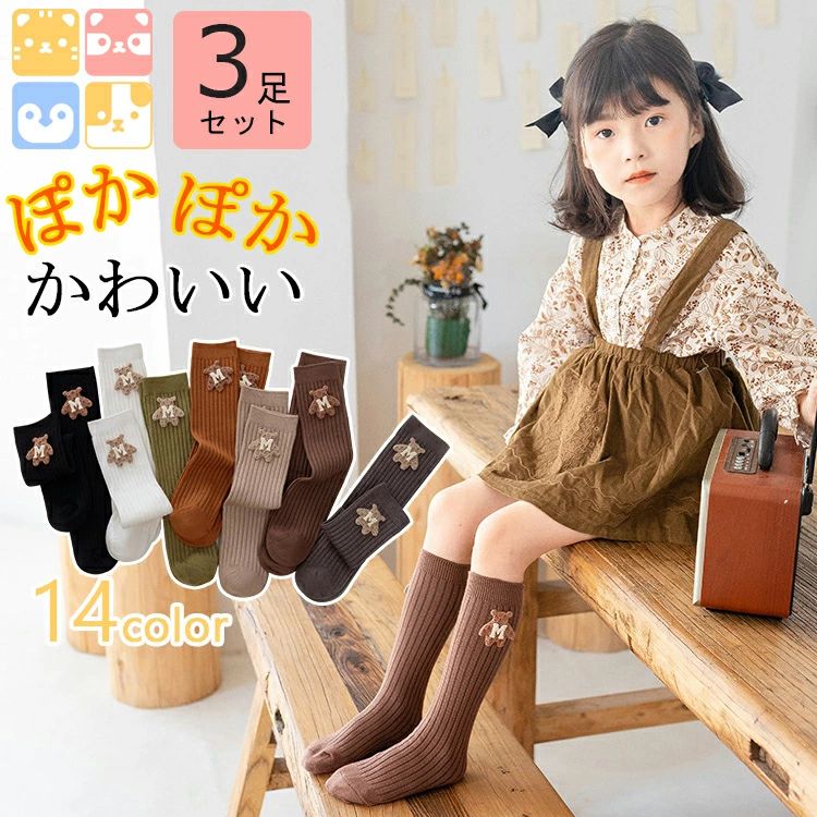 【在庫一掃/3足セット/全14色/コーマ綿】子供用ハイソックス 3足セット キッズハイ...