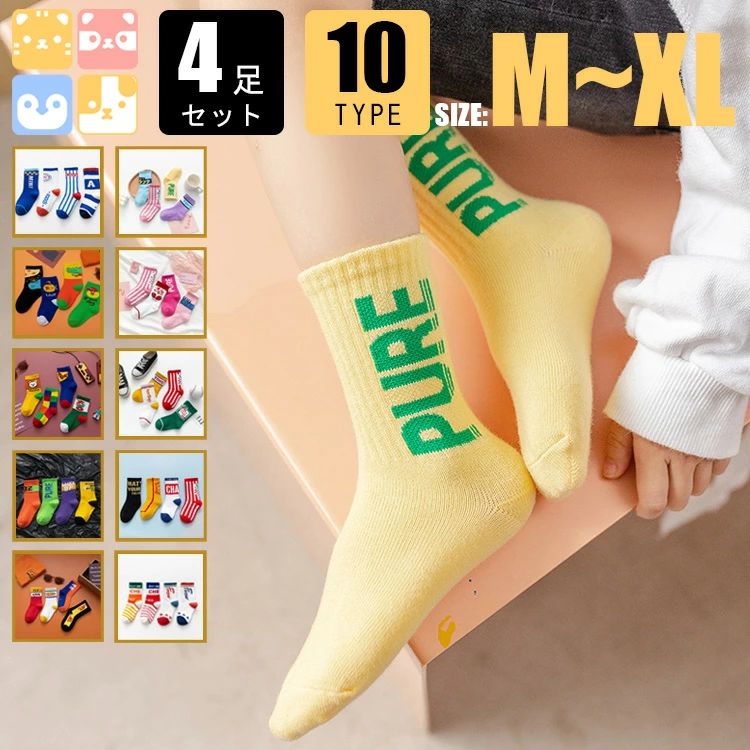 嬉しい送料無料！安くて可愛い靴下4足セット(??＞?＜?)。通年OK！ショートソックスはカラフルでお得な4足セット！多種類から選べるのでオシャレで、コーデしやすい。☆後ろがハートデザインでとても可愛いショートソックス。その日の気分に合わせてカラーをチョイスできるので、毎日のコーデが楽しくなる♪肌馴染みの良いやわらかな履き心地◎伸縮性も抜群だから程よく足にフィット！お手頃価格で何足あってもGOOD◎保育園・幼稚園・小学校・運動会・体育祭・お遊戯会・学芸会・クリスマス・等に大活躍！たっぷりの4足セットなので履き替え用にもプレゼントにもぜひおすすめです☆【素材】ポリエステル、綿、ポリウレタン☆◆※取り扱い上のご注意をよくお読みの上ご使用下さい。●滑り止め加工はありません。●編み込柄の場合は、裏側に糸が渡っていますので、足の指などに絡まぬように充分注意してください。●タイプ(デザイン・素材・伸縮性)と生産時期により、同じサイズの靴下でも大きさは若干違う場合がございます。予めご了承ください。●表示寸法は目安となっております。実際の商品の寸法とは若干差がある場合がございます。予めご了承ください。●機械による生産過程において、生地を織る際の糸の継ぎ目、甘い・雑・糸の始末ができていない等が見受けられる場合がございますが、品質上の問題はございません。●商品の画像はできる限り現物に近いように加工しておりますが、ご覧のモニター環境により実際の商品と多少色味が異なる場合がございますので予めご了承下さい。※上記理由により返品、交換はお断りさせて頂く場合がございます。※素材の注意書き：綿は、水に濡れると強度が増しますですが、色鮮やかなものほど洗濯を重ねると白っぽくなる傾向がありますので、おしゃれ着などは特に、手洗いかネットに入れてのお洗濯をおすすめします。包装について　環境保護の観点から、「簡易包装」を推進しております。dm-sock002メーカー希望小売価格はメーカーサイトに基づいて掲載しています【安全で肌触りがいい】 柔らかく優しく上質な厳選された綿素材を使用し、靴下に最適です。95％綿+5％ポリウレタンで、雲のように柔らかく、敏感肌にやさしく、蛍光増白剤が入っていませんので、素材に汚染された成分が入っていないことを確保できます 、デリケートなお子様の肌にも優しいです。 【消臭、抗菌】 肌触りの気持ち良さと自然の暖かさが生み出す効果で吸水性や通気性が優れているので、消臭、抗菌作用もあります。 【吸湿性＆通気性】 吸湿性＆通気性が抜群生地を採用していて、気持良いです。しっかり素材だから、耐久性があり、お洗濯に強くて、水洗いして繰り返し使用も可能です。 【ストレスフリー】 裾は圧迫感のない柔らかい弾力性糸を使っています。お子様の足をゆったりと包み、きつく締め付けることはありません。快適さを一層増します。 サイズ表 サイズおすすめ年齢フットサイズ M3-5才15-18cm L6-8才18-20cm XL9-12才20-22cm 商品詳細 素材コットン95%　ポリウレタン5% 透け感なし 伸縮性あり 厚さ薄い 　　 生地吸湿性/通気性/消臭/抗菌 関連キーワード【送料無料/4足セット/全40柄/綿95％】子供用ショートソックス 4足セット男の子 女の子 キッズソックス アンクルソックス ボーイズ＆ガールズ ソックス おしゃれ かわいい ベビー 靴下 ジュニア くつした 保育園 幼稚園 通園通学靴下 子供服 春夏秋冬 クリスマス 16 17 18 19 20 21 22 備考