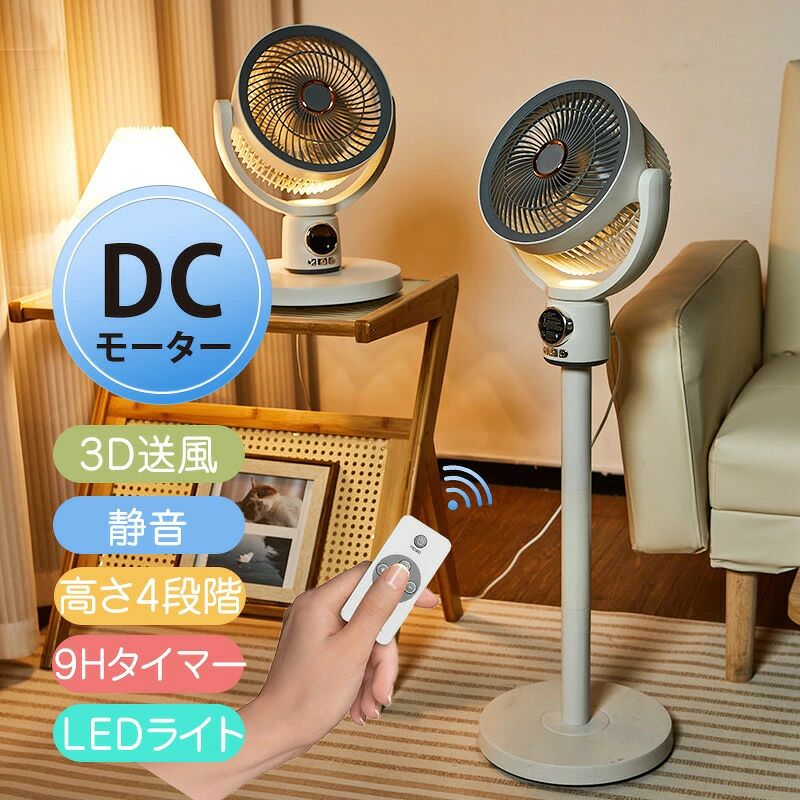 商品詳細 カラー ホワイト 仕様 材質：ABS+PP 原産国 中国 製品保証 30日返金、交換保証 おすすめポイント 【エアコンの相棒＆省エネ＆熱中症予防】 新発売するサーキュレーターは、夏の熱中症予防と省エネを実現する製品です。 エアコンにサーキュレーターを使用することで、冷気を素早く部屋の隅々まで届けて室温バランスを整え、エアコンの消費電力を最大約35％削減できます。 サーキュレーターは上下左右に風を送り、お部屋の空気を素早く循環させ、人に直接風を当てずに自然な風を作り出すので、虚弱な人や敏感な人にも配慮しています。 【全年用サーキュレーター&大風量】 　3段階に調節可能な風量設定で、お好みの風の強さを選ぶことができます。サーキュレーターとしても扇風機（卓上・縦型）としても使えます。 春には除湿機と併用すると湿気の除去が早くなります。梅雨時の衣類乾燥や部屋の換気にも使えます。 夏にはエアコンと併用して、室温のバランスを整え、家全体を素早く冷やし、エネルギーと電気を節約し、夏の間ずっと快適に保ちます。 秋には加湿器と併用すると、サーキュレーターのパワフルな風量により加湿器の使用範囲が広がり、部屋の湿度がより均一になります。 冬にはヒーターと併用することで室内の暖気の流れを加速し、家全体を素早く暖めます。 耐久性に優れているのでオールシーズン使用できます。 【上下左右に3D首振り機能搭載】 効率良く換気をサポートする360度ターンスイング. 上下90度自動首振りに加えて、左右最大65度の自動首振りを搭載しており、立体的にお部屋の空気を攪拌します。 これにより、部屋全体の温度のバランスがより均一になり、部屋全体を素早く冷やすことができます。 寝室やリビング、広いオフィスなどの空間では、このサーキュレーターを使用して空気を循環させ、室内の空気を新鮮にし、部屋の隅々まで快適な風を届けます。 【触れるだけで簡単操作＆リモコン付き】 このサーキュレーターをはタッチセンサー式の操作パネルを採用し、指で触れるだけで簡単に操作できます。 付属のリモコンですべての機能を最大5メートル離れた場所から制御でき、ソファやベッドに横たわったまま、いつでも風速を調整または切り替えることができ、より便利で省力化できます。 【超静音設計&タイマー機能搭載】 省エネ性能に優れた強力モーターと組み合わせることで、より効果的な節電が可能です。一段階の動作音はわずか25dBで、落ち葉のような静かさです。 1～6時間のタイマー設定が付いており、6時間以内に操作がない場合、自動的に運転を停止します。電源の切り忘れの心配がないだけでなく、 梅雨や花粉の季節はサーキュレーターをオンにすると家中が快適になり、帰宅後すぐに新鮮な空気を楽しめます。(過電圧・短絡保護装置付きで、電気の火災を防ぎます！） 【1台4役&高さ調節可能】 昼コンパクトなサイズとコンロッドのスパイラルインターフェイスデザインにより、54cm、86cmの2段階の高さ調整が可能で、 さまざまなシーンに適応できます。循環させる空気の種類（冷房または暖房）に応じて、空気循環ファンの高さを調整します。 高さを低く設定すると床付近の空気をかき混ぜやすくなり、高さを高く設定すると部屋の上部の暖かい空気を循環させるのに効果的です。 一年中適用可能なサーキュレーターを合理的に使用すると、室内の空気循環効率が向上し、生活環境や作業環境の快適性が向上します。 ご購入前の注意事項 ・使用時の破損や事故等につきましては責任を負いかねます。 ・輸入品の為、輸送の際に生じるキズ・汚れ・箱潰れがある場合がございますが新品です。 ・サイズ・重量は、多少の誤差が生じる場合がございます。 ・あくまで画像はイメージですので、商品改良の為パッケージや一部仕様が少し変更になる場合もございます。 ・お使いのブラウザや設定により、画像と実際の商品との若干の色の違いが生じる場合がございます。 ・会社概要・お買い物ガイドに他にも詳しく記載しておりますので事前に確認していただくことをお勧め致します。 送料 無料 沖縄・離島：見積もり ■使用環境 屋内 屋外 室内 廊下 玄関 トイレ リビング 寝室 ベッド ベッドサイド クローゼット キッチン 台所 台所用 ガレージ 地下室 脱衣所 検索キーワード： （製品説明ではありません） 扇風機 dcモーター サーキュレーター dc 首振り 送風 おしゃれ 静音 扇風機 サーキュレーター 冷房 暖房 省エネ 首ふり 空気循環 涼しい 循環 サーキュレーター 上下左右首振り 送風 静音 夏物 首ふり 部屋干し 換気 DCモーター ブラシレスモーター リモコン付き 静か おしゃれ サーキュレーターファン クーラが苦手な人 エアーサーキュレーター 3D首振り 3D送風 リビングファン エアコン パートナー リモコン式 低消費電力 衣類乾燥 パワフル コンパクト 小型扇風機 リビング ダイニング 寝室 キッチン ナイトライト付き 子供部屋 寝室 常夜灯 清潔感 白色 white ホワイト スタイリッシュ かわいい デザイン 微風 うちわ風 自然風 当たり心地の良い風 3枚羽 4枚羽 5枚羽 6枚羽 7枚羽 8枚羽 9枚羽 10枚羽 一台多役 脱衣所 洗面所 三段階 風量調節 お手入れ簡単 ライト付き そよ風 弱風量 中風量 強風量 プレゼント 引っ越し 一人暮らし 新生活 3Dサーキュレーター クリップ サーキュレーター サーキュレーター 付き 照明 サーキュレーター 防塵 サーキュレーター 5畳 6畳 7畳 8畳 9畳 10畳 11畳 12畳 13畳 14畳 15畳 16畳 17畳 18畳 19畳 20畳 21畳 22畳 23畳 24畳 25畳 クラシック DCモーター 扇風機 サーキュレーター 扇風機 リビング dc おしゃれ 静音 タイマー 首振り リモコン サーキュレータ 羽根 寝室 赤ちゃん スリム コンパクト dcモーター リビング扇風機 静か 省スペース リビングファン 節電 梅雨 部屋干し 換気 空気循環 ペット 1年保証 テクノス 送料無料 冷風扇風機 業務用 家庭用 スポットクーラー スリムファン 風量 冷風機 冷風扇 冷風 冷たい風 スリム扇風機 熱中症対策 省エネ エコ eco せんぷうき センプウキ リズム風 おやすみ風 連続風 オシャレ タイマー付き 自動首振り 軽量 軽い 涼しい 強風 風量調節 メ クールファン ファン サーキュレーター 自然風 季節家電 家電 空調家電 衣類乾燥 左右 送風機 風量 パワフル 強力 就寝時 寝るとき 快適 涼風サーキュレーター 3d dc サーキュレーター 壁掛け　コードレス 温風 サーキュレーター サーキュレーター 激安 おしゃれ サーキュレーター 扇風機 dc 扇風機 首かけ ベビーカー 扇風機 冷暖房 置き型 スリム扇風機 タワーファン ミニ扇風機 扇風機 業務用 扇風機 クリップ 卓上扇風機 扇風機 羽なし 折り畳み式 USBファン ミニ扇風機 usb扇風機 換気扇 小型 小型エアコン 冷風機 タワーファン dc 冷風扇 壁掛け 扇風機 タワーファン 羽根なし 冷暖房 置き型 送風機 タワーファン 冷暖 扇風機 リビング クーラー シロッコファン 温風 ボルネード サーキュレーター 充電式サーキュレーター 首振り サーキュレーター 静音 サーキュレーター ヒート クール コードレス 扇風機 サーキュレーター USB サーキュレーター 35畳 サーキュレーター クリップ サーキュレーター 首振り サーキュレーター扇風機 サーキュレーター dcモーター サーキュレーター コードレス サーキュレーター 壁掛け 静音 小型扇風機 一人暮らし 心地よい ひんやり 洋室 和室 子供部屋 脱衣所 オフィス 職場 店 店舗 美容院 美容室 ショッピングモール クリニック 病院 学校 保育園 幼稚園 児童 工場 事務所 デスク