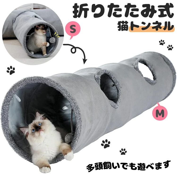 【商品コード】：y812463 【カラー】 グレー サイズ：S:67*30cm M:130*30cm (約) 重さ：S/0.3kg M/0.49kg (約) ターゲット種：ネコ 材質：スエード 生産国:中国 スタイル：折りたたみ式 【この商品について】 ●【大容量】：二つは全部直径30cmで、長さは130CMと67CMのトンネルに2+1穴付きのキャットトンネル、お好きにつながれ、何匹でも満足できて、ぷっくり猫も ♪ ●【心配無用】：入り口の針金が固定されていて飛び出すことには心配無用 ♪ スエードで作られ、とっても丈夫で、長持ちでき ♪ ●【習性にピッタリ】：サカサカ音になる仕掛け付き丈夫なトンネル、面白くて飽きないおもちゃ、中にトンネルと同じ色の玉も付き、黒いので猫の習性にピッタリ！ ●【折りたたみ式】：折りたたみ式なので、旅行などの外出にも持っていうことができます ♪ 使わないときにも場所とらず！【商品コード】：y812463 【カラー】 グレー サイズ：S:67*30cm M:130*30cm (約) 重さ：S/0.3kg M/0.49kg (約) ターゲット種：ネコ 材質：スエード 生産国:中国 スタイル：折りたたみ式 【この商品について】 ●【大容量】：二つは全部直径30cmで、長さは130CMと67CMのトンネルに2+1穴付きのキャットトンネル、お好きにつながれ、何匹でも満足できて、ぷっくり猫も ♪ ●【心配無用】：入り口の針金が固定されていて飛び出すことには心配無用 ♪ スエードで作られ、とっても丈夫で、長持ちでき ♪ ●【習性にピッタリ】：サカサカ音になる仕掛け付き丈夫なトンネル、面白くて飽きないおもちゃ、中にトンネルと同じ色の玉も付き、黒いので猫の習性にピッタリ！ ●【折りたたみ式】：折りたたみ式なので、旅行などの外出にも持っていうことができます ♪ 使わないときにも場所とらず！