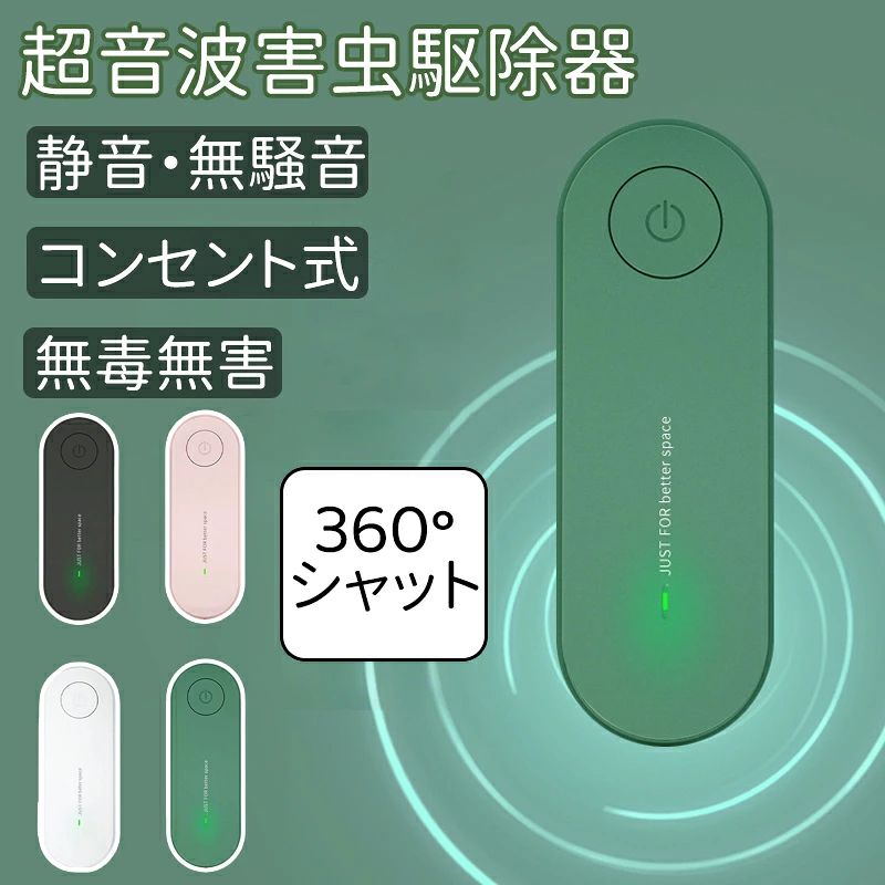 蚊取り 虫よけ 小型 超音波害虫駆除器 超音波 蚊よけ 蚊駆除 蚊よけ 器 コンセント式 害虫対策 ネズミ 蚊ゴキブリ 省エネ 室内 屋外 天