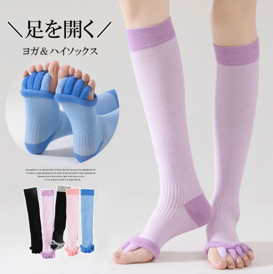 血行を改善し 足のむくみを解消◎2足組 5色展開 足指 足指 広げる 寝る時 足指ソッ...