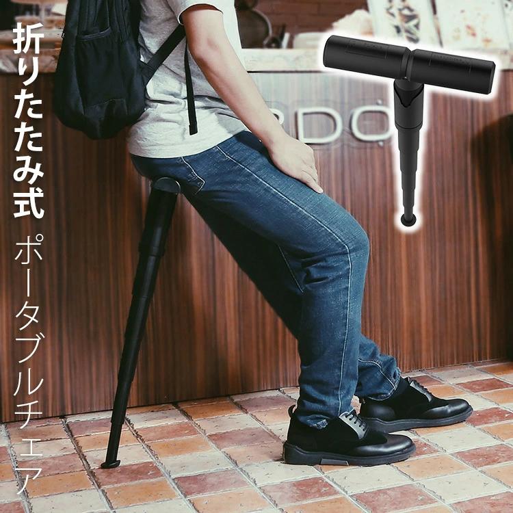 専用ポーチ付きの折りたたみ式ポータブルチェア。鞄にサッと忍ばせて、いつでもどこでも座ることができます！【サイズ】全長：約68cm【重量】約500g【耐荷重量】約90kg【材質】ABS※説明書は外国語となります。※配送または仕入状況により商品の箱に凹み、スレ等がある場合がございます。パッケージ不良による交換返品は対応出来かねますので、ご了承をお願いします。折りたたみ 椅子 ポータブルチェア モバイル 携帯椅子 軽量 コンパクトな収納式チェア ブラック 【折りたたみ式 便利用品 ポケットイス 携帯イス 一脚 一本足 ポータブルチェア 折り畳み椅子 モバイルチェア アウトドア スポーツ 行列待ち 休憩 野外 遊園地】専用ポーチ付きの折りたたみ式ポータブルチェア。鞄にサッと忍ばせて、いつでもどこでも座ることができます！【サイズ】全長：約68cm【重量】約500g【耐荷重量】約90kg【材質】ABS※説明書は外国語となります。※配送または仕入状況により商品の箱に凹み、スレ等がある場合がございます。パッケージ不良による交換返品は対応出来かねますので、ご了承をお願いします。 折りたたみ 椅子 ポータブルチェア モバイル 携帯椅子 軽量 コンパクトな収納式チェア ブラック 【折りたたみ式 便利用品 ポケットイス 携帯イス 一脚 一本足 ポータブルチェア 折り畳み椅子 モバイルチェア アウトドア スポーツ 行列待ち 休憩 野外 遊園地】