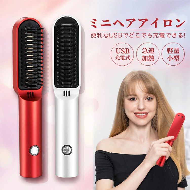 商 　 品　 説　 明 【商品名】 トレートブラシ コードレスUSB充電式 2way 多機能 【仕様】 本体重量：300g（単品） サイズ：23.5*9*5.5cm 素　材：PET、PA66、ABS樹脂、アルミニウム プレートサイズ：約2.2×9cm 使用時間：60分 定格電圧：100~240V 定格周波数：50/60Hz 消費電力：40W 温度設定：200℃ 【海外対応】 電圧100V~240V対応で変圧器なしでも海外もご使用いただけます。 旅行時にスペースを節約できます。旅行や出張にも楽利用できます。 ※充電式電池は着脱不可。 この商品はトラベル時に対応可能ですが、飛行機にお預け・持込み共に不可。 飛行機に乗せた前、航空会社の規則とかを一度ご確認ください。 セット内容 ブラシアイロン＊ 1 typecケーブル＊ 1 収納袋＊ 1 日本語説明書 ＊1 ※万が一日本語説明書漏れた場合、ご連絡をお願いいたします。 電子版の説明書対応させていただきます。 特 徴 【充電式・連続使用】 コードレスストレートアイロンはあらゆる操作にケーブルが邪魔にならず、どこでも使えます。最軽量・コンパクトなデザイン、さらに30～40分間連続使用可能なので、持ち運びに便利なアイテム！デート/ショッピング/客先訪問すべて楽に対応可能です。 【こだわりの新設計?やけど防止】安全性アップ。ブラシの外周、ブラシ先端部分に耐熱素材を使用、高温でも地肌を守れます。温度が上がった状態でもブラシの赤い部分があるため、万が一手で握ってしまったり 触れてしまっても、その部分は熱くないので火傷の心配もありません。30分経過すると自動で電源がオフになる安全機能付いています。毛先をキャッチしやすいブラシ設計。絹のように美しく輝く髪を実現する、より繊細な頭皮をダメージから守る。特製ブラシによって頭皮の血行がよくなり、髪に輝き、柔らかさ、そして弾力性を与える効果があります。 【360度回転コード・操作簡単】ヒートブラシのコードは2メートル、接続部分が360度回転するため、使用中のコードの絡まりを防ぎます。前後のスタイリングもらくらく！初心者にも簡単に使えます。 メーカー保証付き ご購入商品に不具合があった場合は、いつでもメールでご連絡ください。 是非丁寧に対応致させていただきます。 また、ご使用途中に、何かご不明な点や問題がございましたら、気軽にお問い合わせください。 注意事項 ※撮影の為、画質等の関係上、色などが実際の商品と若干違ってしまうこともあるかもしれませんがご理解のほどご入札ください。予めご了承ください。 ※製造時期によりデザインや仕様に若干の変更がある場合がございます。予めご了承ください。 ※本機を利用したことによる、直接もしくは間接的に生じた損害、破損について当店は一切の責任を負いません。 関連キーワード ストレートブラシ ヘアアイロン 30秒急速加熱 火傷防止 温度ロック可能 静電気防止 ストレートアイロンブラシ型 海外対応 サロン/美容院クオリティヘアアイロンメンズ レディース 持ち運び 軽い 誕生日 プレゼント ミニ ストレートアイロンストレート にも カール にも使える 2way 海外対応 軽量 コンパクト サイズ ポーチ ケース 付き で 旅行 に 持ち運べる 前髪 用にも 手頃なサイズ ヘアー アイロン 傷まない 潤い プロ仕様 人気 売れ筋 自動電源オフ 急速加熱 やけど防止 ストレート カール 2Way 22mm ホワイト　ピンク ランキング オススメ おすすめ 保証 保障 海外 対応 ヘアアイロン ブラシ ストレート マイナスイオン メーカー希望小売価格はメーカーカタログに基づいて掲載しています