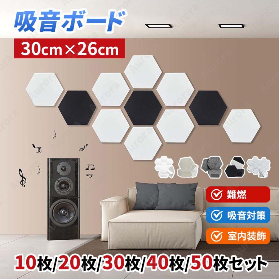 【カラー】ブラック　グレー　オフホワイト　ホワイト　ベージュ仕様：30cm*26cm※1～2mmの誤差がでる場合もあります。家庭でも簡単に使用できる吸音材です。壁に固定するための付属品はありません。【幅広い用途】：これらの音響バネスには多くの用途があり、プロのレコーディングスタジオ、コンサートホール、家で使用、ホームシアター、ステージ、リハーサルルーム、ポッドキャスト、飾り、ビアノ、音楽ホームなどでの吸音材に適しております。【使用方法】：インストール簡単。タオルで壁を拭く、乾燥した後裏側の紙を剥く、壁に貼り付ける。購入に不満がある、または質問がある場合、こちらに連絡してください。いつまでもお客様の問題を解決して差し上げます。【カラー】ブラック　グレー　オフホワイト　ホワイト　ベージュ仕様：30cm*26cm※1～2mmの誤差がでる場合もあります。家庭でも簡単に使用できる吸音材です。壁に固定するための付属品はありません。【幅広い用途】：これらの音響バネスには多くの用途があり、プロのレコーディングスタジオ、コンサートホール、家で使用、ホームシアター、ステージ、リハーサルルーム、ポッドキャスト、飾り、ビアノ、音楽ホームなどでの吸音材に適しております。【使用方法】：インストール簡単。タオルで壁を拭く、乾燥した後裏側の紙を剥く、壁に貼り付ける。購入に不満がある、または質問がある場合、こちらに連絡してください。いつまでもお客様の問題を解決して差し上げます。