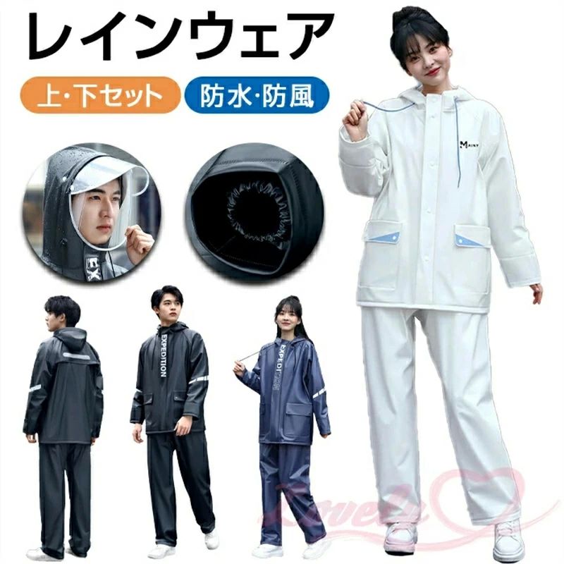 【商品仕様】 サイズ：M/L/XL/XXL/XXXL カラー：ホワイト、ブラック、ネイビー 素材：ポリエステル+PVC 【商品説明】 男女兼用レインウェア ビジネスや通学などに使いやすいタイプで街歩きだけでなく、自転車、バイクなどにも対応可能なレインウェアです。 革新的な収納式フードと着脱式バイザートップによって、雨の日の自転車運転も驚くほど安全?快適。レインウェアは上下とも、裏地全体にメッシュ素材を使用しており蒸れやベタつきを防止します！日常の通勤?通学?お出かけになどにピッタリの、街で暮らすすべての人に安全?快適を提供する一着です。 二重レインバイザー付き 着脱可能なレインバイザー付き、レインコートのフードにつけると、透明の二重つばができて顔を覆ってくれて、クリアな視界を確保できながら、風?雨?雪?飛沫などから顔を濡らさずに守ります。フードはロープで調節可能で、自転車運転などの時にも雨水の浸入を防ぐことができます。収納袋付き、旅行、出張、アウトドアにも楽々持ち運べて、自宅/事務室/車の中に常備すれば、急な雨にも心配はありません。 撥水防水耐久性高め 耐久性に優れたEVAエコ素材を採用し、防水力高め、丈夫で破れにくいレインウェアです。多重撥水加工を施され、水が生地の中に染み込むことなく弾けます。ファスナー+ボタンの二重設計により、ファスナーを閉じてボタンを留めることで雨水や風の侵入を防げ、大雨でも安心なレインコートです。 反射帯ポケット付き 反射テープがあり、夜道や雨で視界が悪い時でも安心安全にご利用いただけます。ジャケット両サイドには大容量のフラップ付きポケットを配置し、利便性も確保しています。【商品仕様】 サイズ：M/L/XL/XXL/XXXL カラー：ホワイト、ブラック、ネイビー 素材：ポリエステル+PVC 【商品説明】 男女兼用レインウェア ビジネスや通学などに使いやすいタイプで街歩きだけでなく、自転車、バイクなどにも対応可能なレインウェアです。 革新的な収納式フードと着脱式バイザートップによって、雨の日の自転車運転も驚くほど安全?快適。レインウェアは上下とも、裏地全体にメッシュ素材を使用しており蒸れやベタつきを防止します！日常の通勤?通学?お出かけになどにピッタリの、街で暮らすすべての人に安全?快適を提供する一着です。 二重レインバイザー付き 着脱可能なレインバイザー付き、レインコートのフードにつけると、透明の二重つばができて顔を覆ってくれて、クリアな視界を確保できながら、風?雨?雪?飛沫などから顔を濡らさずに守ります。フードはロープで調節可能で、自転車運転などの時にも雨水の浸入を防ぐことができます。収納袋付き、旅行、出張、アウトドアにも楽々持ち運べて、自宅/事務室/車の中に常備すれば、急な雨にも心配はありません。 撥水防水耐久性高め 耐久性に優れたEVAエコ素材を採用し、防水力高め、丈夫で破れにくいレインウェアです。多重撥水加工を施され、水が生地の中に染み込むことなく弾けます。ファスナー+ボタンの二重設計により、ファスナーを閉じてボタンを留めることで雨水や風の侵入を防げ、大雨でも安心なレインコートです。 反射帯ポケット付き 反射テープがあり、夜道や雨で視界が悪い時でも安心安全にご利用いただけます。ジャケット両サイドには大容量のフラップ付きポケットを配置し、利便性も確保しています。