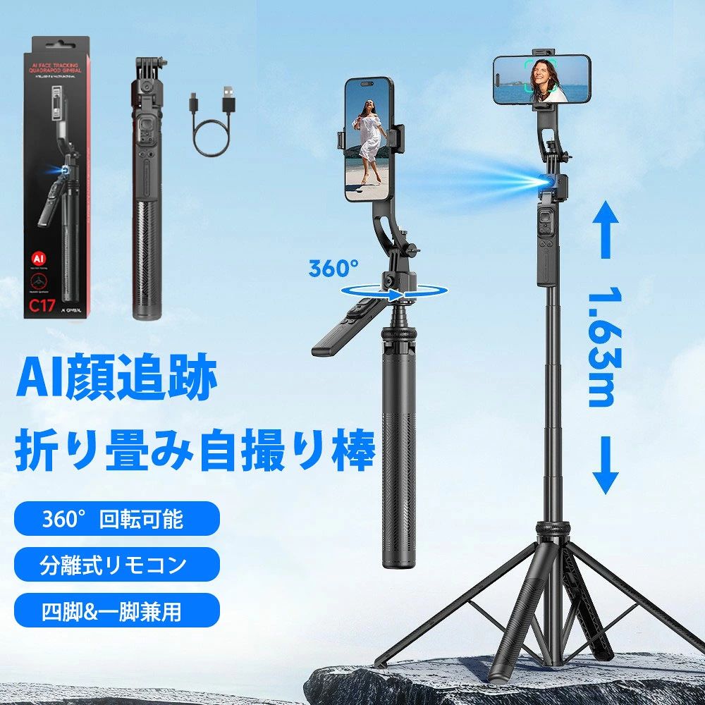 新開発 ?AI顔追跡 自撮り棒 AI自動認識撮影 スマホスタンド 四脚 スマホジンバル じどり棒 式 手ブレ補正 リモコン 遠隔操作 セルカ棒 3
