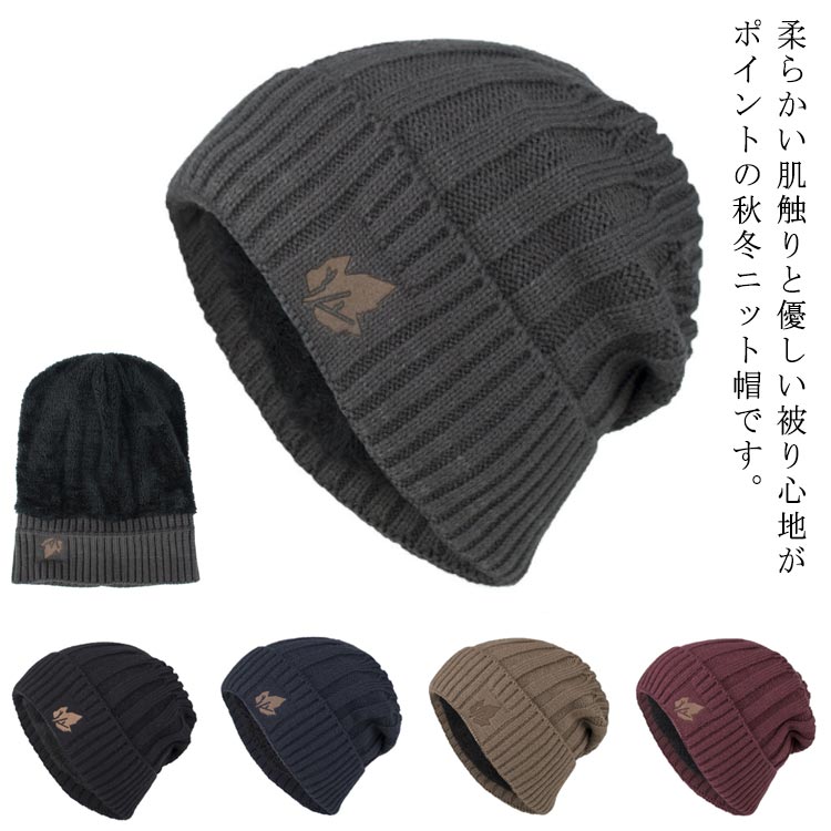 ニット帽防寒秋冬裏起毛保温メンズ伸縮性柔らかい軽量ふわふわゆったりニットキャ...