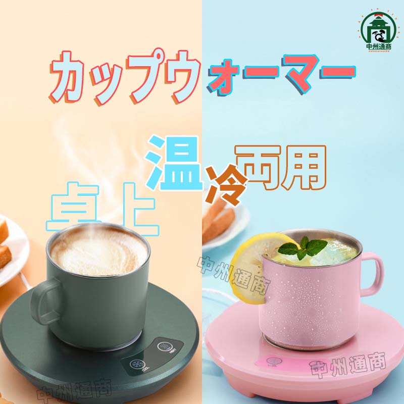 【長期安心保証】 当店からご購入場合、120日日本国内安心保証が付き、品質向上と不良率を低下させるには常に努めておりますが、商品不良率をゼロにすることができかねます。万が一商品不具合のようでしたら、販売店にメールにてお気軽にご連絡ください。&nbsp;必ず最善を尽くし、保証サービスをご対応いたします。お客様にご満足頂けるよう精一杯努力いたします！ ★電気ケトルではありません★ コンセントタイプだから安全でパワフル! 飲みたいときにいつでもあったか♪ 面倒な使用方法がない、ワンタッチで簡単に開くことができるようになりました♪ ワンキー操作、スマートスイッチ、便利な使い方、押して冷たい飲み物を待つ♪ ドリンクをカップに入れるか、ドリンクボトルをアルミニウムカップに入れることができます♪ ほとんどのカップ、缶、ビール瓶と互換性があります★