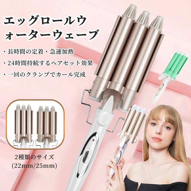 ヘアアイロン カール 初心者向け カールアイロン 22mm/25mm トリプルウェーブアイロントリプルアイロン 3連 アイロン ウェーブスタイラ