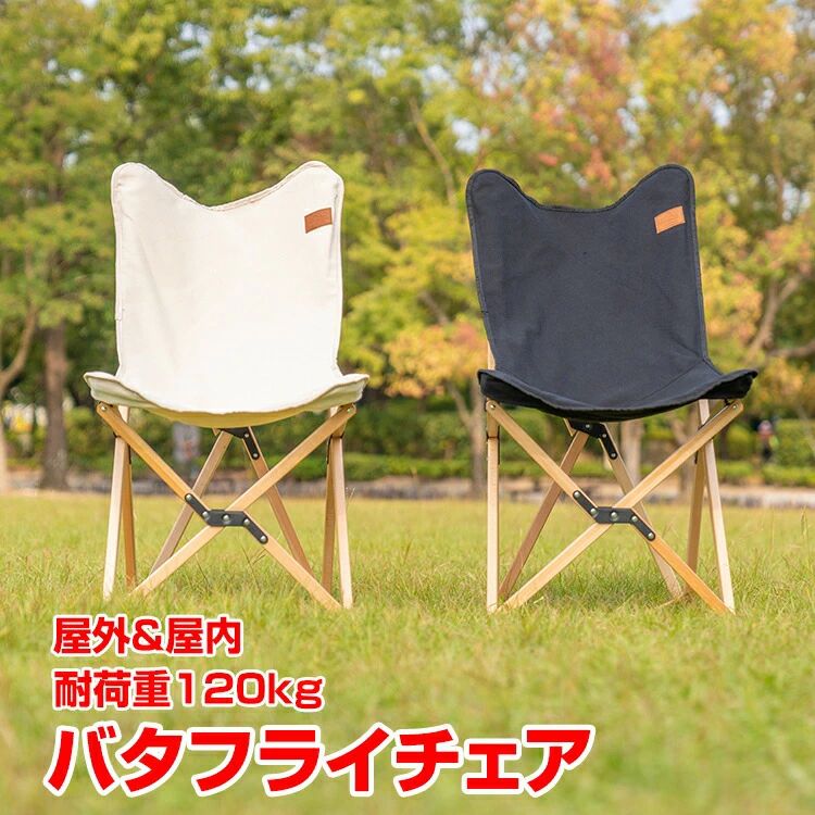 楽天市場】バタフライチェア ニトリ（アウトドア｜スポーツ