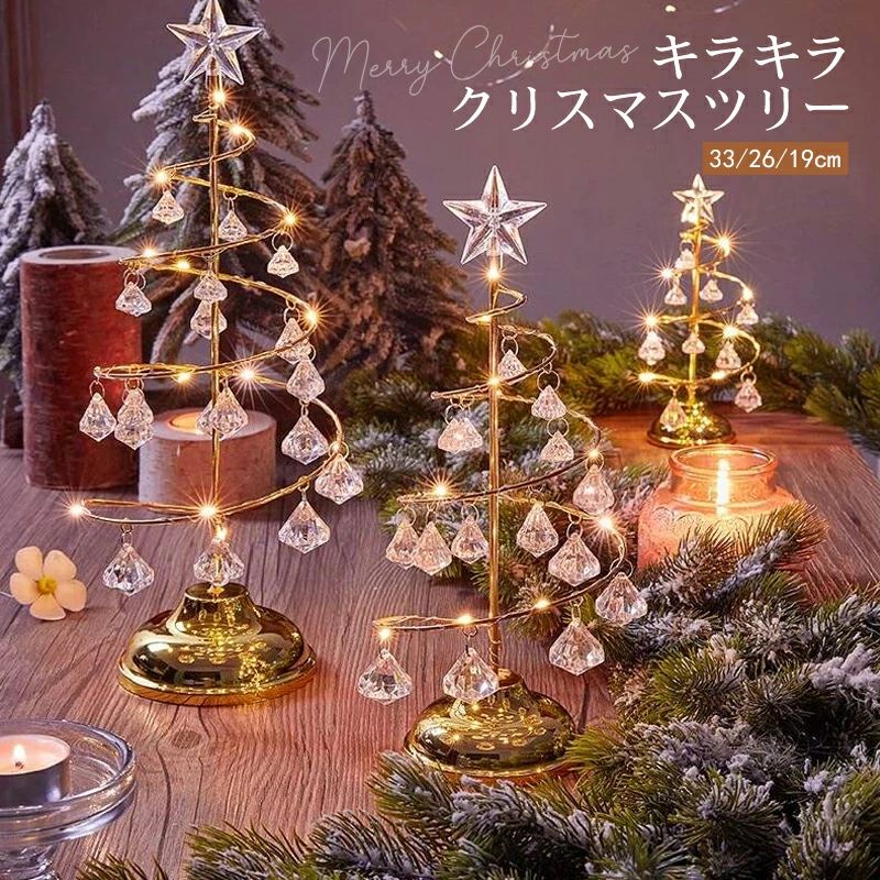 水晶 ツリー クリスマスツリー LEDライト クリスマス飾り 卓上ツリー ミニツリー S M L 北欧 鉄 ダイヤモンド 雰囲気作り 電気スタンド