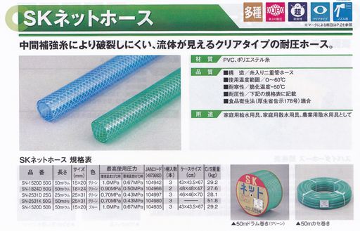 三洋化成SKネットホース15x20SN-1520D50B50Mドラム巻