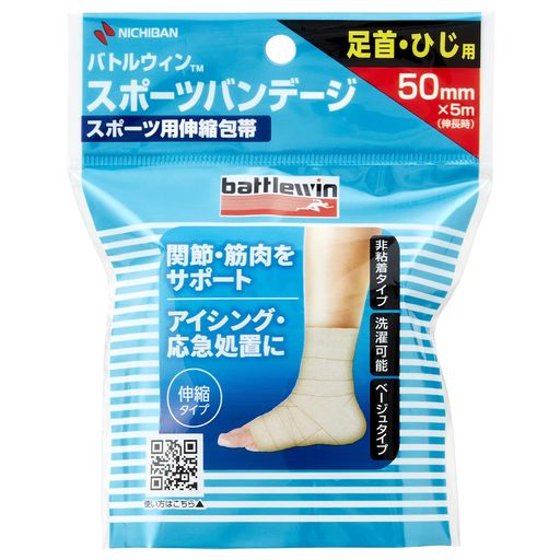 【しっかり圧迫】高い伸縮性があり、足首やひじなどの関節部によくフィットします。患部や筋肉の圧迫、アイシングなどにおすすめです。 【繰り返し使用できる】洗濯して繰り返し使用できるため経済的です。 【ムレにくい】通気性が高いので、汗をかいてもムレにくいです。 【シワになりにくい】洗濯しても縮みにくく、シワになりにくいバンデージです。 【目立ちにくい】ベージュカラーです。