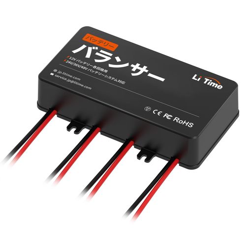 LiTime 12V-48V対応 バッテリーバランサー アクティブバランサー 4S対応 10A 電圧均衡器 LiFePO4バッテリー用