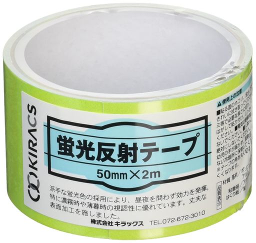 キラックス蛍光反射テープレモンイエロー50mmx2m