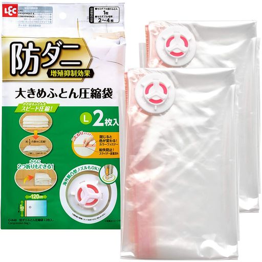 レック防ダニふとん圧縮袋(L)2枚入(自動ロック式)O-848