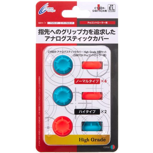 CYBER・アナログスティックカバーHighGrade6個セット(SWITCHProコントローラー用)ブルーxレッド-Switch