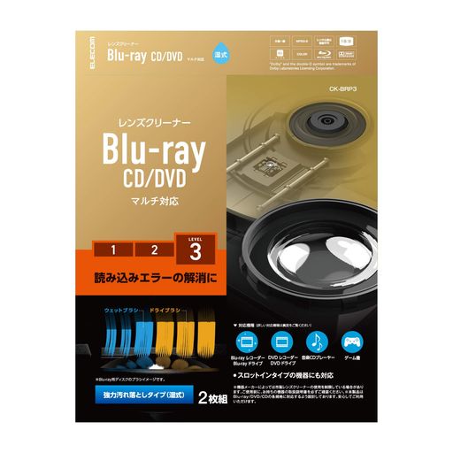 Rakuten - エレコムレンズクリーナーブルーレイ/CD・DVD用2枚セット読み込みエラー解消に湿式PS4対応日本製CK-BRP3