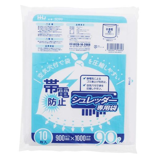 ハウスホールドジャパンゴミ袋帯電防止袋シュレッダー用穴あきタイプ90L10枚入x20セット(ケース販売)約100x90x0.0035cm半透明SD99
