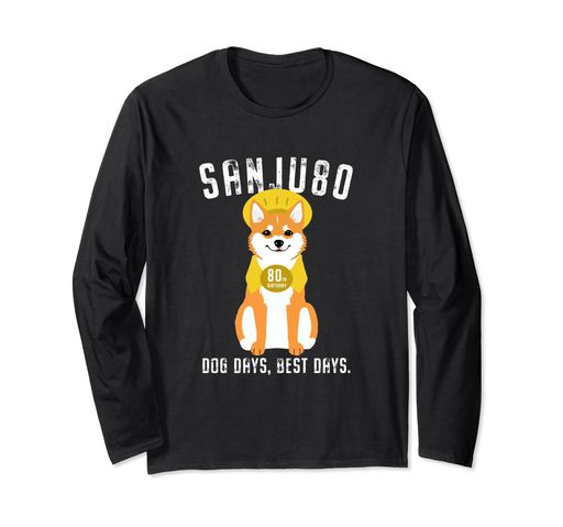 傘寿祝い 犬 柴犬 ちゃんちゃんこ 男性 女性 犬好き プレゼント 80歳 Dog days, best days. 長袖Tシャツ