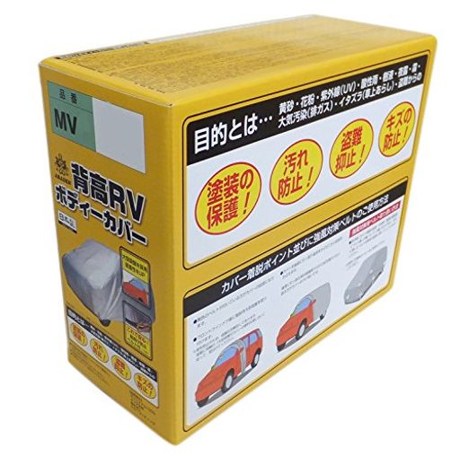 樂天商城 - アラデン背高RVボディーカバー適合車長2.90m~3.40m車高目安1.53m~1.95m軽1BOX車MV-C