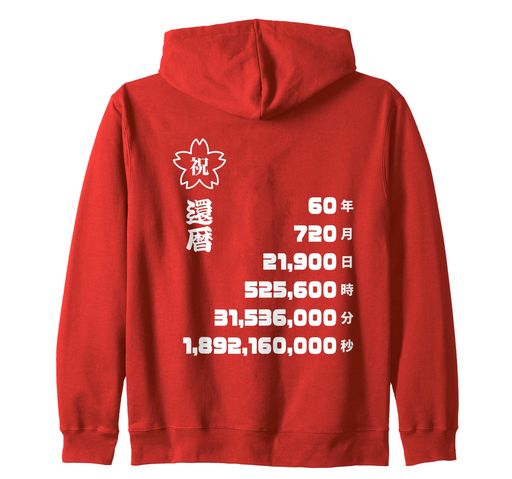 楽天市場】還暦 ちゃんちゃんこ（その他｜レディースファッション）の通販