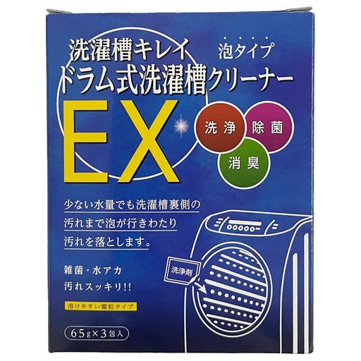 木村石鹸 ドラム式洗濯槽クリーナーEX 泡タイプ 65gx3包入