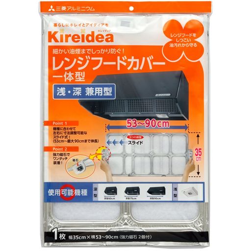 乐天商城 - エムエーパッケージングKireideaレンジフードカバー浅型・深型兼用型一体型幅35cmx横53cm~90cm汚れ防止細かい油煙までしっかり防ぐホワイト75209