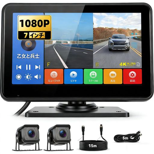 Auometo 2台監視 バックモニター 7インチHD IPS液晶 1080P録画対応 カメラ 防水IP68 車載用デジタルミラー バックカメラセット 駐車監視 音声認識 逆走補助線付き 取り付け簡単