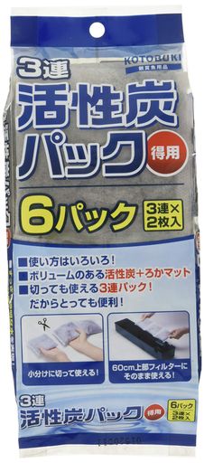 寿工芸 コトブキ工芸 3連活性炭パック 得用 6パック(3連x2枚)