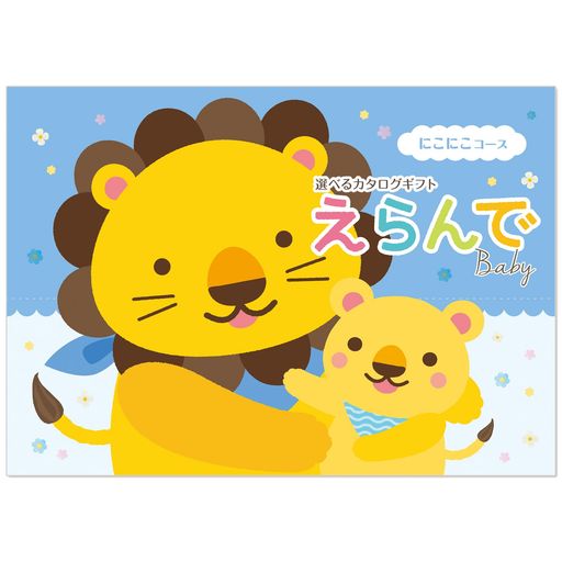 【10000円コース】内訳:商品価格10000円(税抜)+システム料900円(税抜) 商品点数:約160点、ページ数:114ページ※カタログの表紙・掲載商品等はカタログの改定により変更になる場合がございます。 出産祝いに貰いたいアイテムを幅広く掲載!職場のみんなで送る出産祝い、お誕生日・クリスマスプレゼント、ママ友への出産内祝いにも人気!育児雑誌で紹介される商品や、誰もがよく知るベビー用品メーカーのアイテムが充実!育児ライフを楽しくするアイテムや離乳食作りに便利なアイテムなど、ママも喜ぶラインナップを特集で掲載。親子の室内あそび場「キドキド」や「サファリパーク」の利用券、ベビー&amp;ファミリー写真の撮影など、思い出に残る体験ギフトも充実です。※交換商品のお届けは、日本国内に限らせていただきます。 【包装紙:バース・セレブレーション】多色使いとまるで落書きのようなデザインはまさに「元気な赤ちゃんが生まれました!」というかわいいデザイン。カジュアルギフトにピッタリです。(専用化粧箱入り) 出産祝い/誕生日祝い/クリスマスプレゼントなどのあらゆるシーンにご利用いただけます。