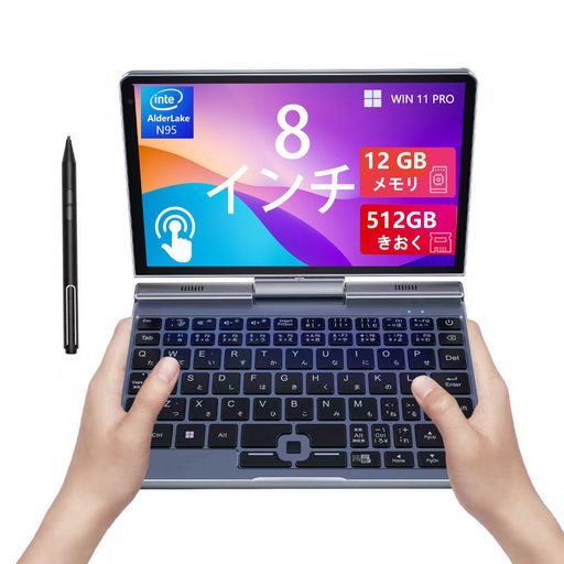 ビジネス 生産性を向上させる2 in 1ハンドヘルドノートパソコン:8インチHDタッチスクリーン、わずか0.78 kgで優れた携帯性を実現。180°回転する画面はタブレットに変形し、仕事、旅行、ゲームに便利な多用途のタッチ入力と手書き入力を提供します パワフルなパフォーマンスとスムーズな操作性:Windows 11 Proを搭載したこのミニノートパソコンは、12GB LPDDR5メモリ、512GB SSD、最大3.4GHzの静音Intel N95プ ロセッサーを備えています。コンパクトなサイズながら、日常のタスクや高度なアプリケーションを処理し、仕事と遊びの新たなスタンダードを提供します イノベーション:当社のミニノートパソコンは、CNC加工されたフルメタルボディを採用し、タッチと手書き入力をサポートします。2時間の充電で4〜5時間の使用が可能な高速充電器が付属しています。USB 3.0、USB Type-C、HDMI、ヘッドホンジャックを搭載し、多用途の接続性を提供します 境界を超えた接続性:内蔵のWiFiとBTでネットワークやデバイスにシームレスに接続し、どこへ行っても常に接続を維持できます。