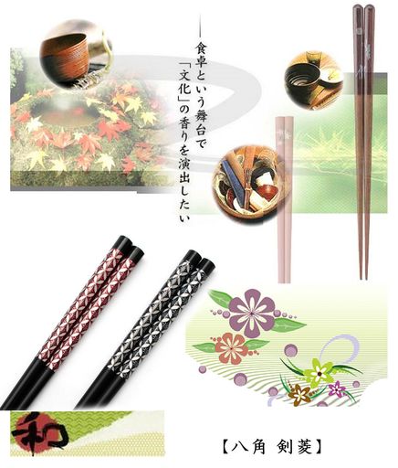 イシダ日本製箸八角剣菱23cm