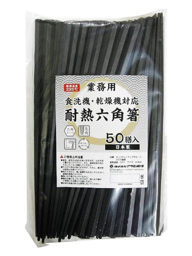アサヒ興洋六角箸耐熱業務用黒約22.8cm滑り止め加工持ちやすい食洗機対応乾燥機対応日本製50膳入