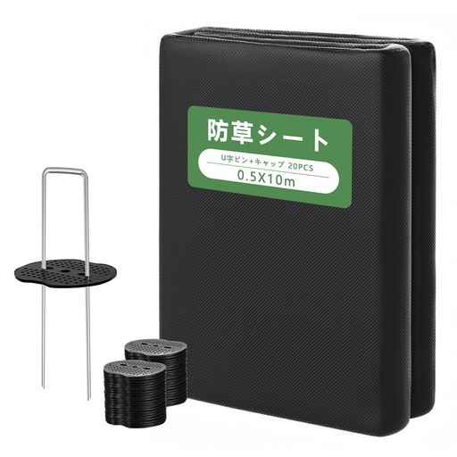 [YdGalxeon]防草シート厚手除草シート0.5mx10m不織布10年耐久ぼうそうシートUピン杭20本と黒丸20枚付き..
