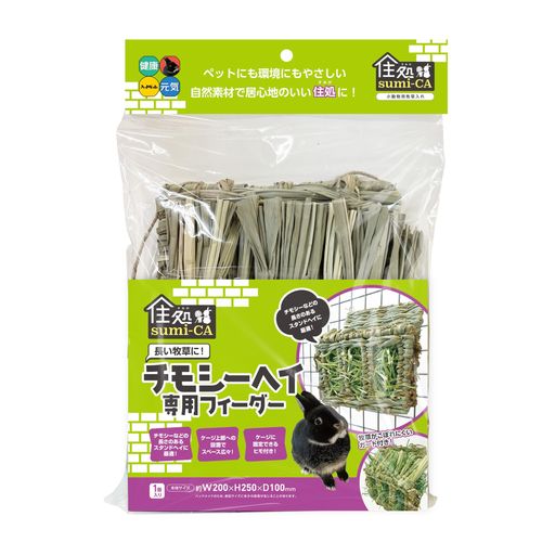 ハイペット住処sumi-CAチモシーヘイ専用フィーダー