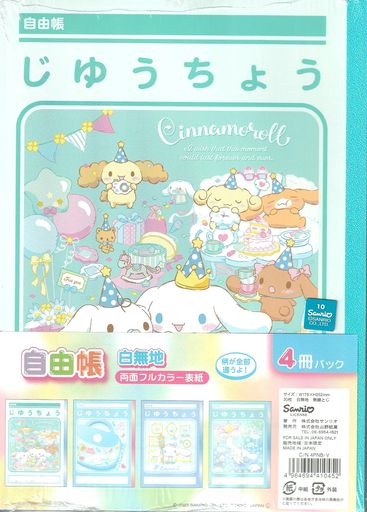 山野紙業サンリオノート自由帳4冊パックシナモロールC/N4PNB-V