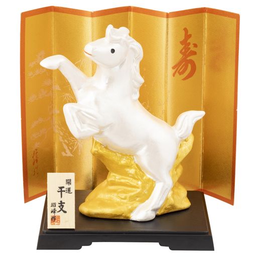 瀬戸陶芸社2026年干支置物置き物コンパクト午馬うま正月飾り開運金彩跳ね午小昭峰窯130