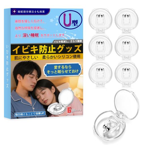 【睡眠のプロ監修】いびき防止グッズ いびき対策 いびき防止 ノーズクリップ 鼾防...