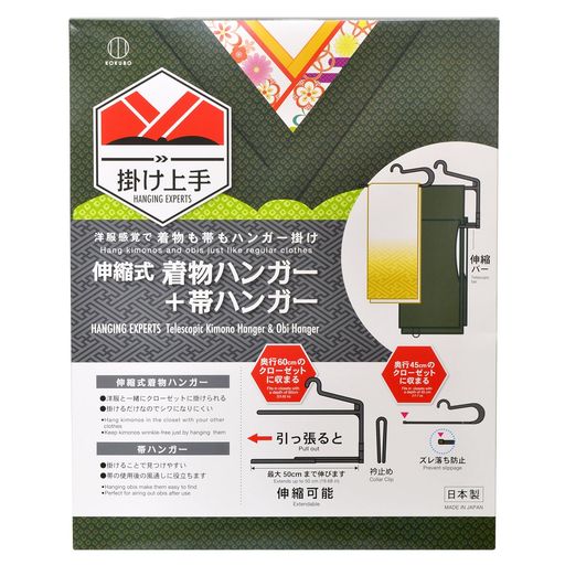 小久保工業所掛け上手伸縮式着物ハンガー+帯ハンガー黒日本製KM-463