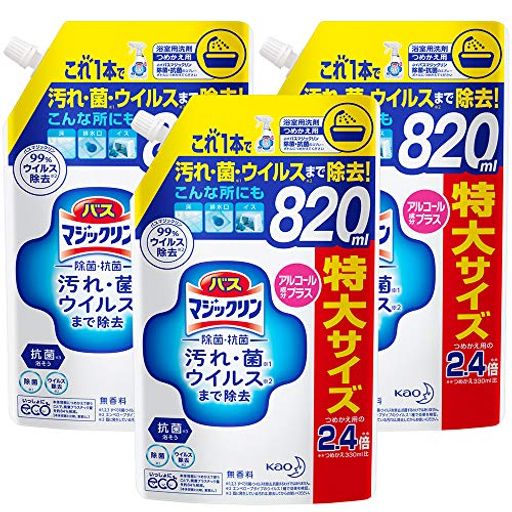 【まとめ買い】バスマジックリン除菌・抗菌アルコール成分プラス大容量特大サイズ詰め替え820mlx3個これ1本で、汚れ・菌・ウイルスまで除去!