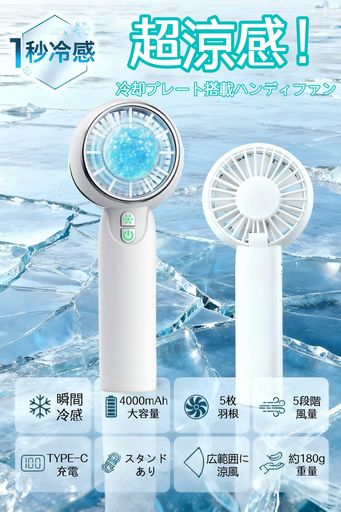 ハンディファン 携帯扇風機 【冷却プレート搭載・瞬間冷感】18000RPM 超強力風力 小型 卓上 4000mAh 最大12時間連続 静音 5段階風量調節 Type-C充電式 熱中症対策 夏の必需品 プレゼント