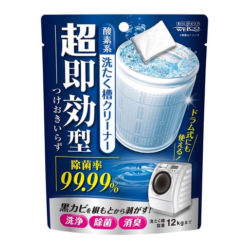 洗濯機 酸素系でつけおき要らず 除菌率99.99% 縦型・ドラム式両用 洗濯槽容量12kgまで 水に溶ける袋に包まれているため粉立ちしない。ポンと入れるだけで手軽。 カビ・雑菌・汚れを酸素の力で強力洗浄、洗浄/除菌/ 消臭