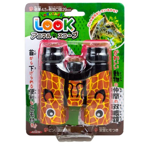 楽天クリエイトラボザ・アクセス双眼鏡キリン倍率4.5アニマルスコープ動物