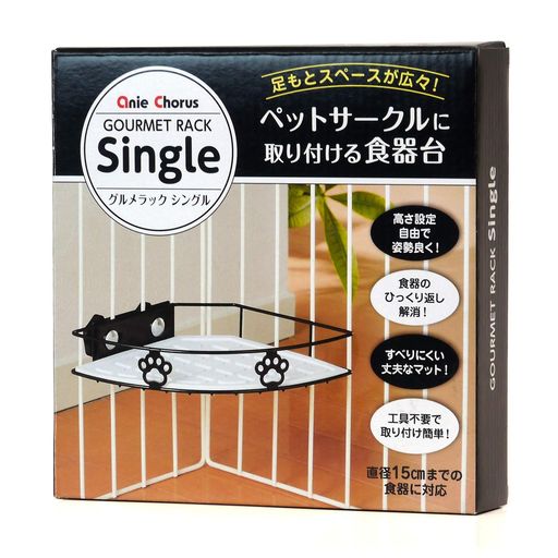 アニーコーラスグルメラックブラック犬シングル