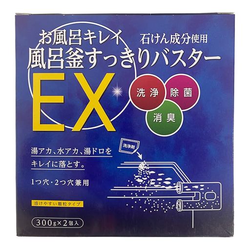 木村石鹸 浴槽用洗浄剤 お風呂キレイ 風呂釜すっきりバスターEX 300gx2包入