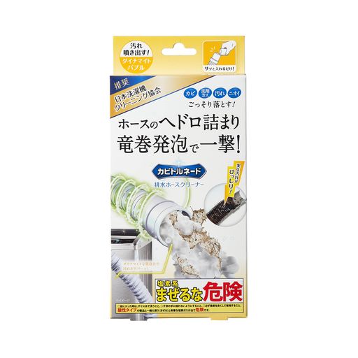 カビトルネードNeoダイナマイトバブル排水ホースクリーナーヘドロ詰まり下水臭除菌消臭