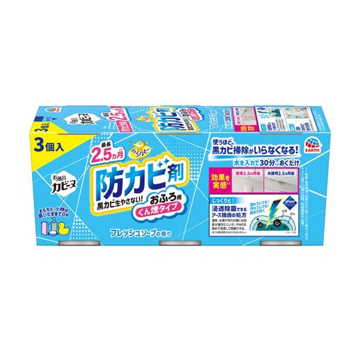 らくハピ お風呂カビーヌ 黒カビを生やさない! 防カビ剤 くん煙タイプ [フレッシュソープの香り 3個パック] 浴室 カビを防ぐ (アース製薬)